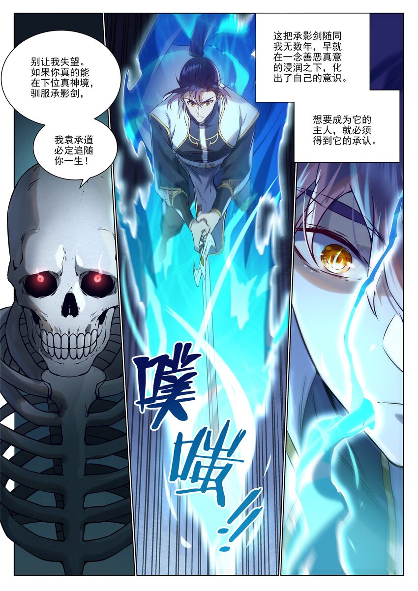 第966话 剑魂束缚13
