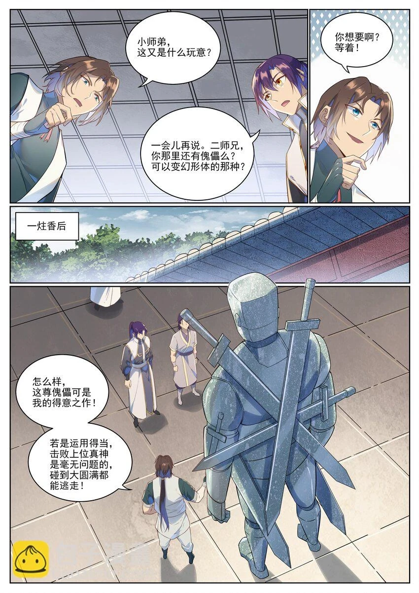 第1028话 傀儡肉身11