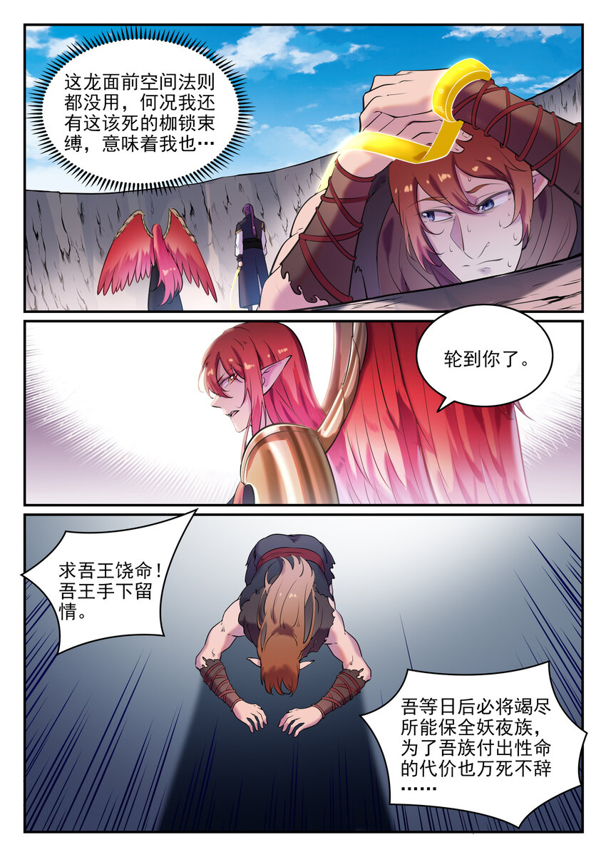 第790话 王者归来11