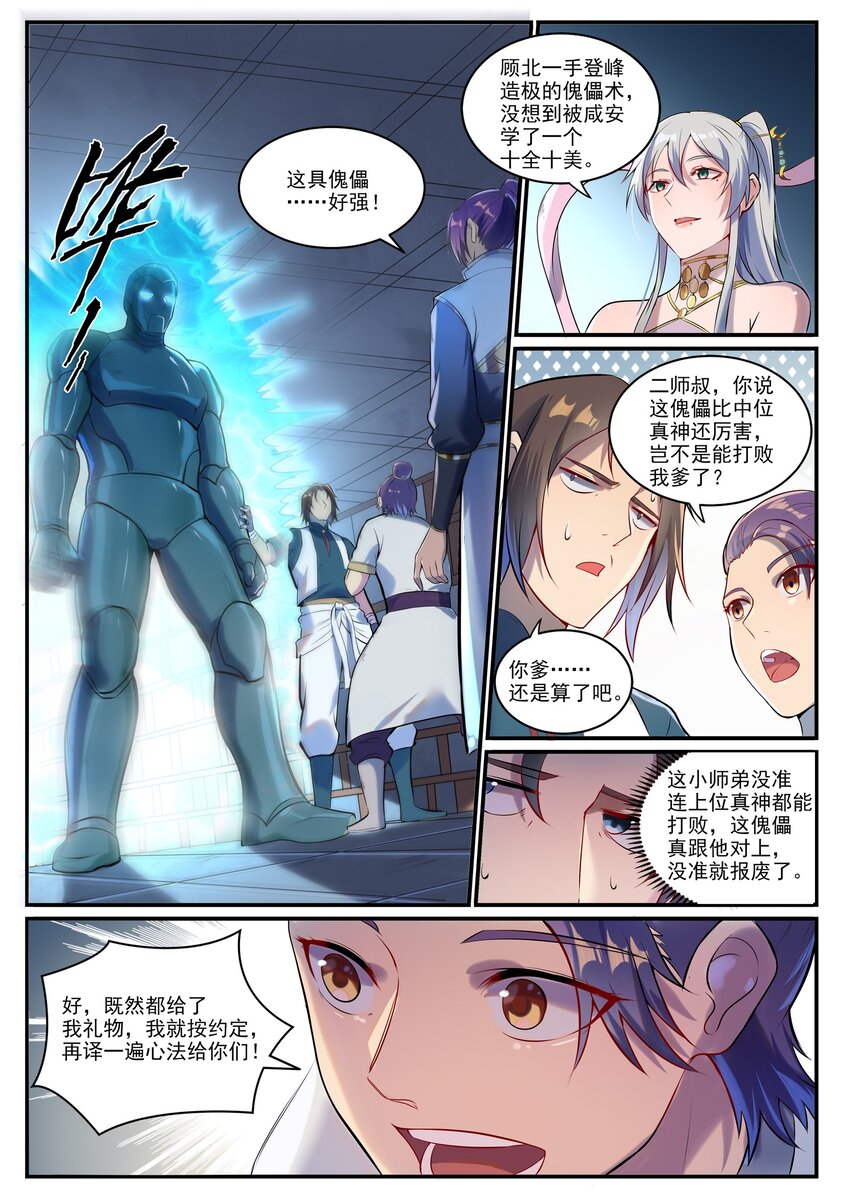 第928话 同门汇合11