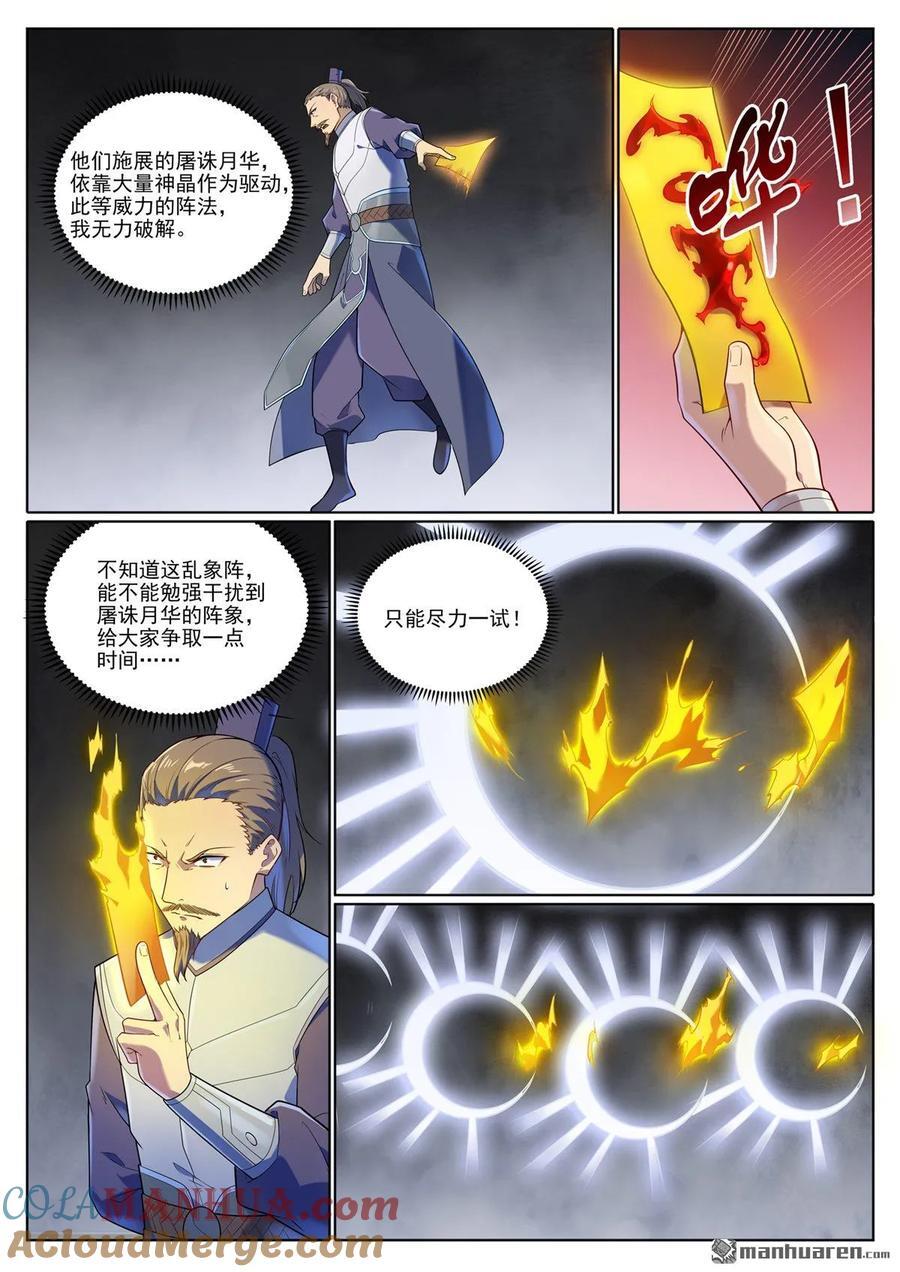 第1100回 屠诸月华14