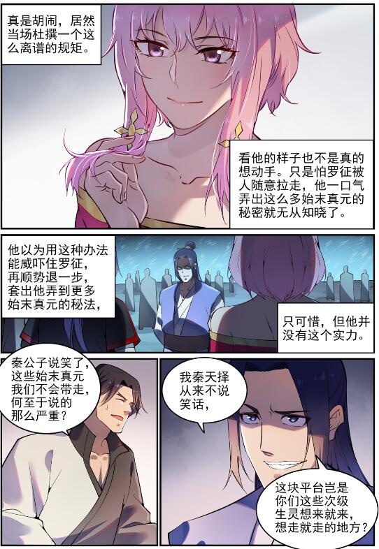 第742话 请君入瓮4