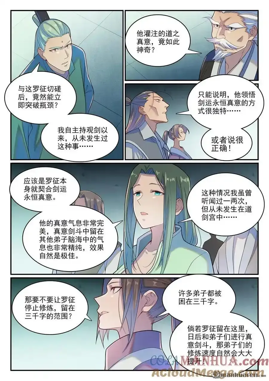 第1144回 冲击记录8