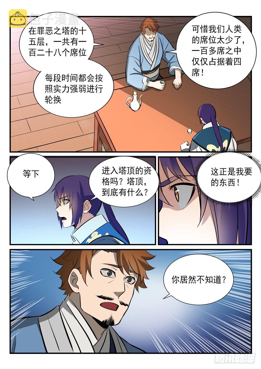 第238话 席位之争10