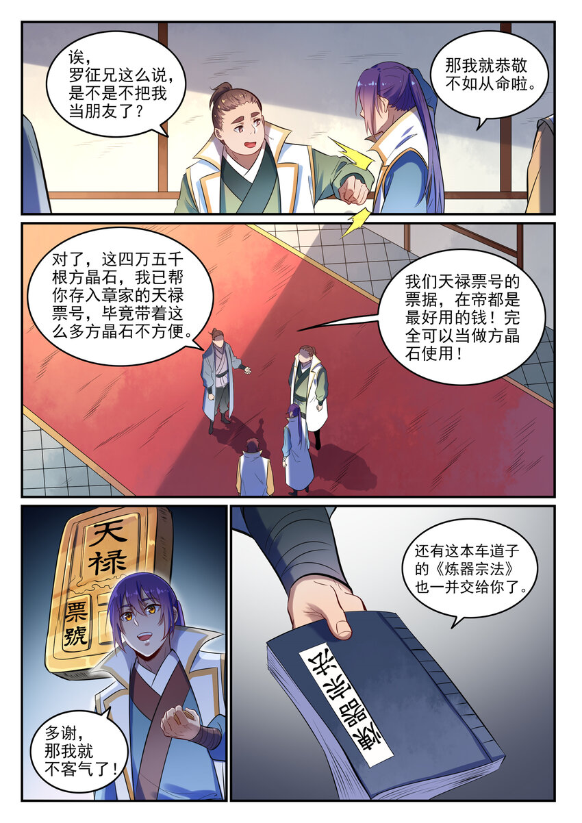 第25话 天衍精华6