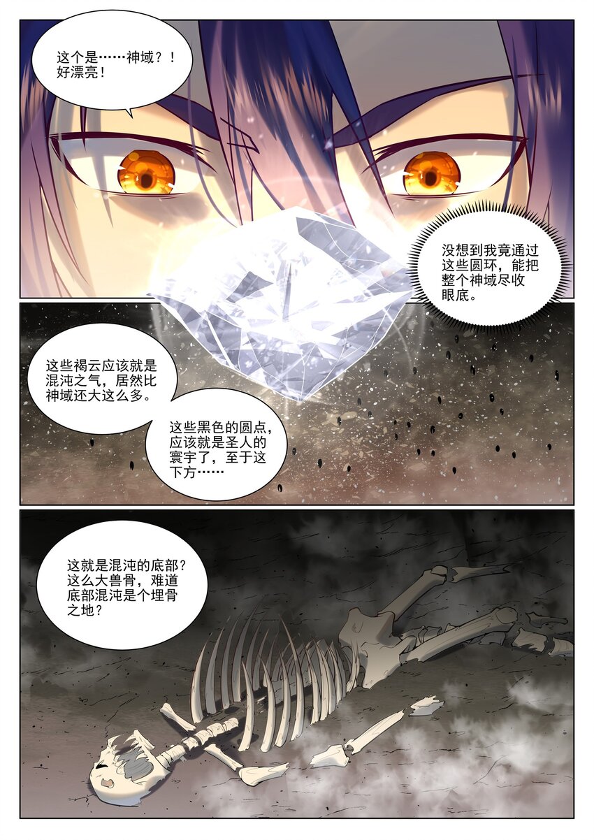 第965话 操控神域9
