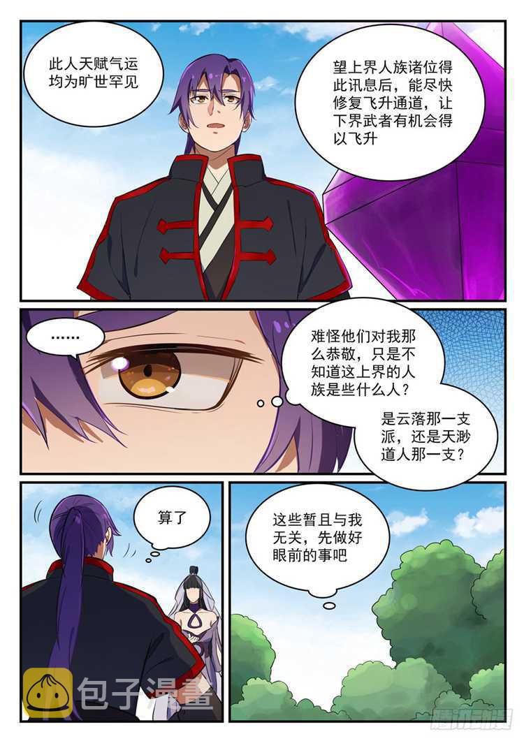 第422话 毕恭毕敬13