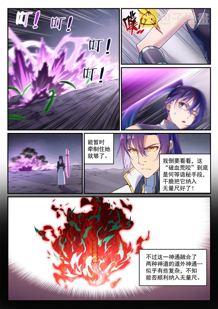 第892话 破血荒咬11