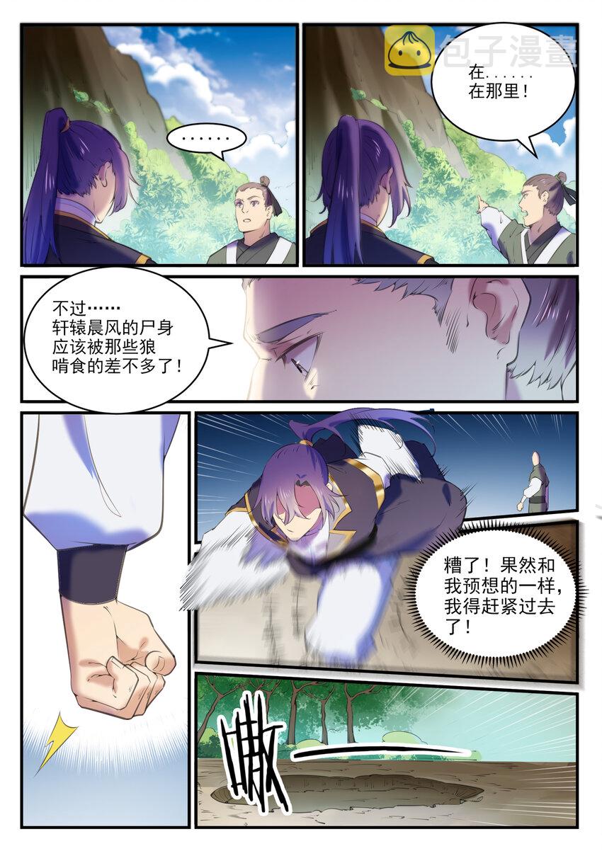第800话 横扫铁月城12