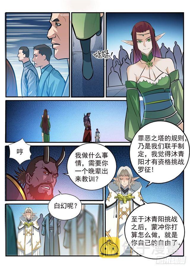 第253话 望尘莫及14
