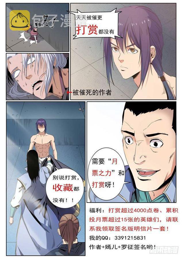 第61话 正气歌22