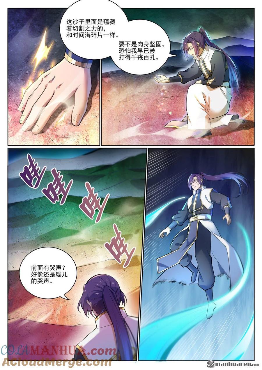 第1101回 沙漠时空8