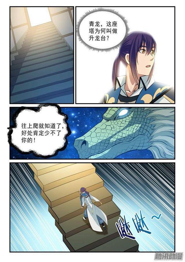 第133话 勇闯升龙台10