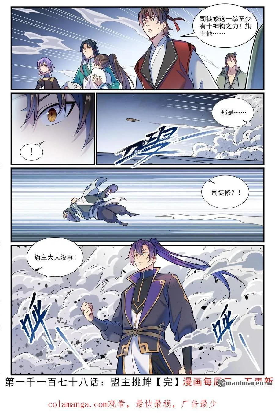 第1178回 盟主挑衅15
