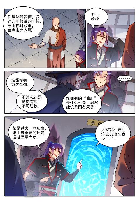 第625话 毫无二致5