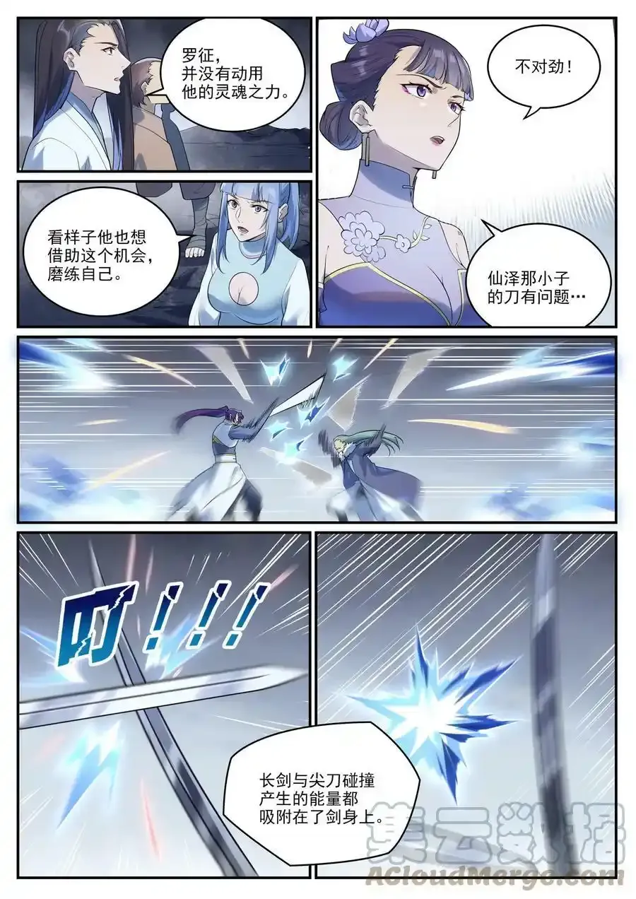 第996话 虚空真意8