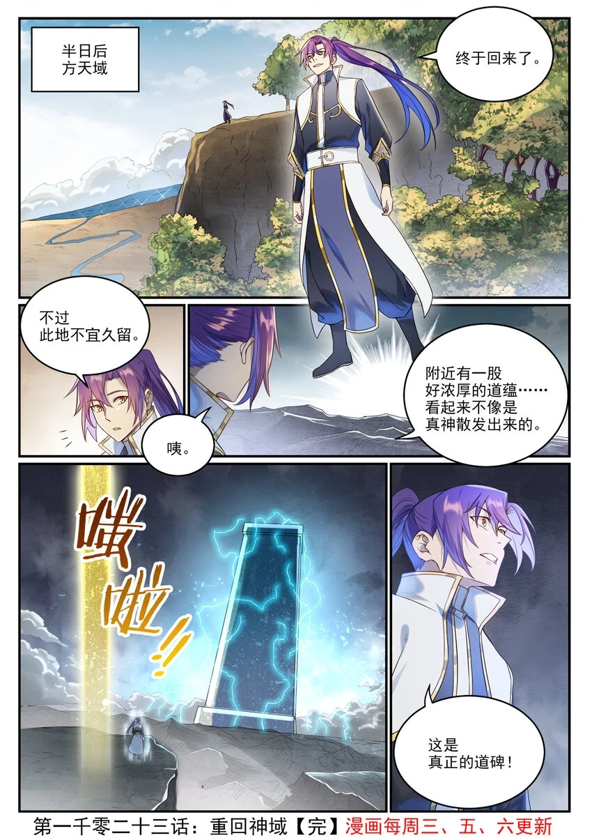 第1023话 重回神域16