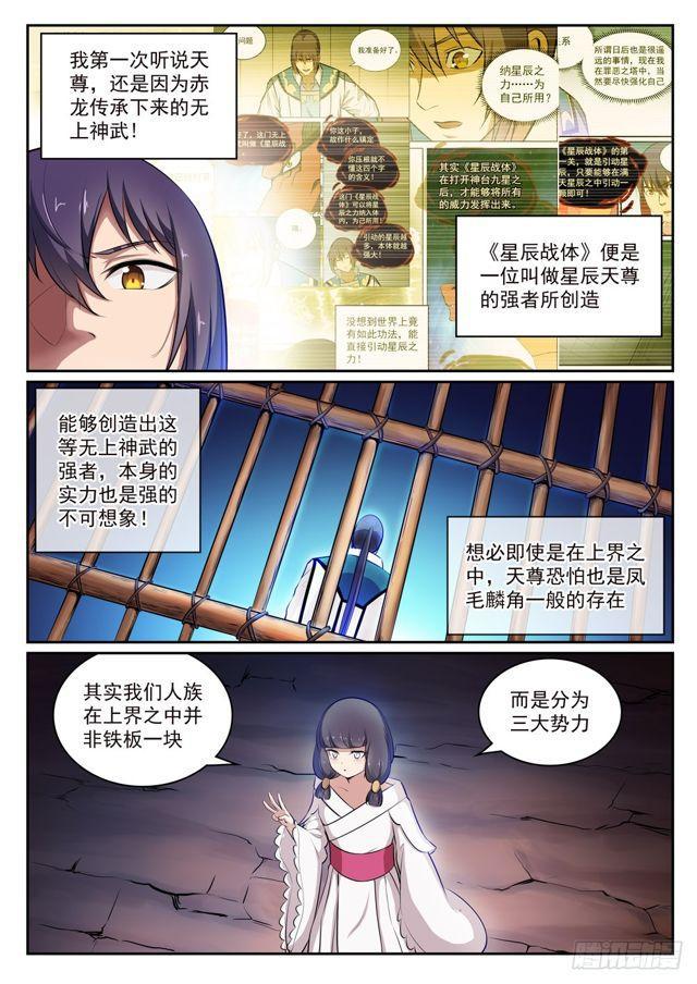 第294话 天道碎片3