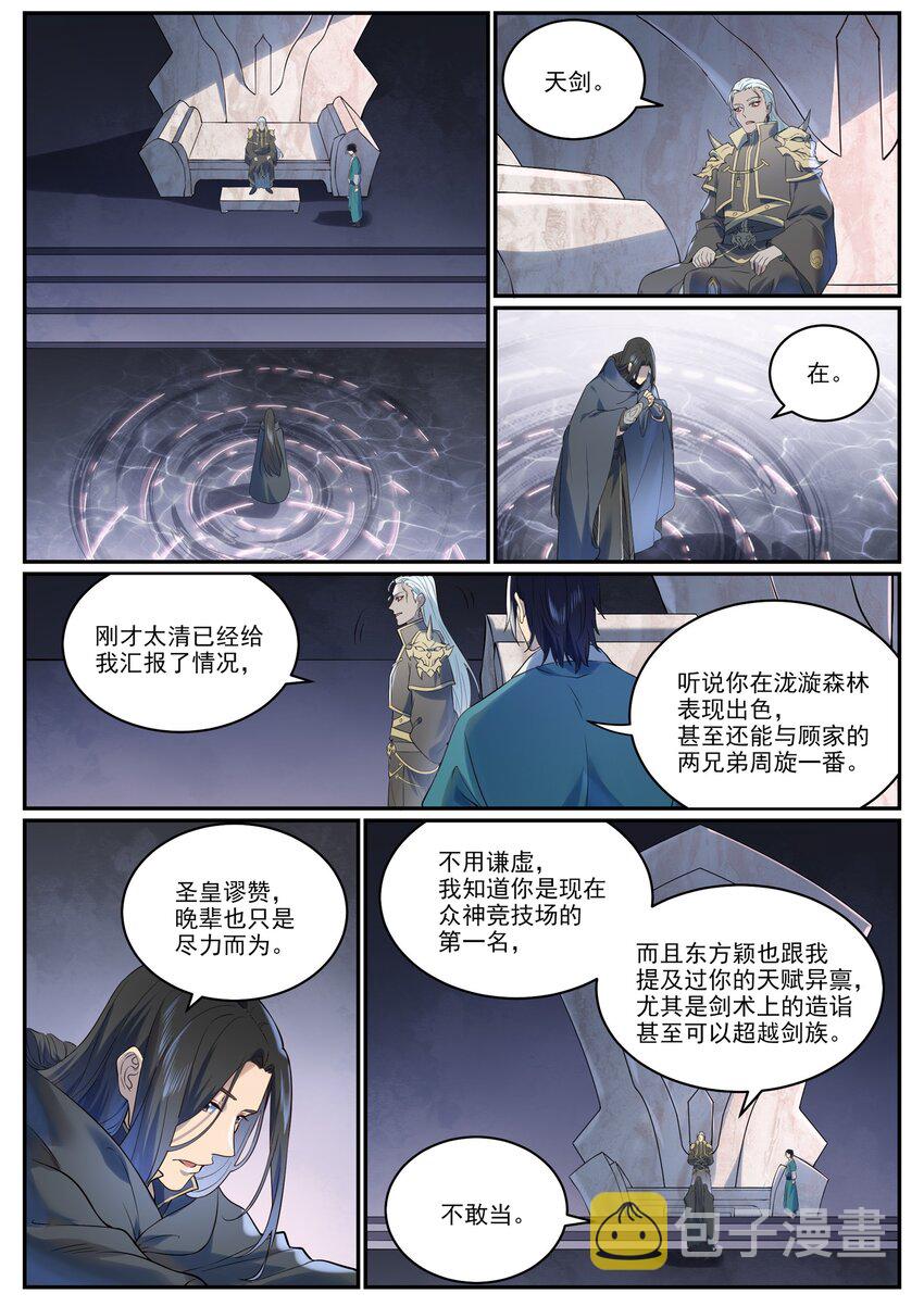 第972话 初面圣皇8