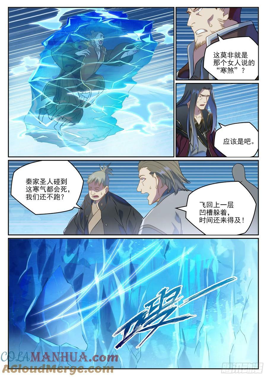 第1055话 寒煞巢穴6