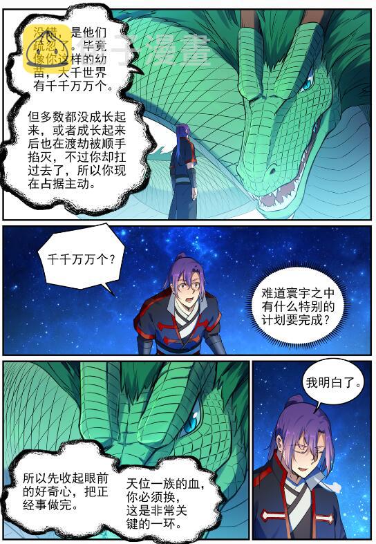 第694话 换血风波3