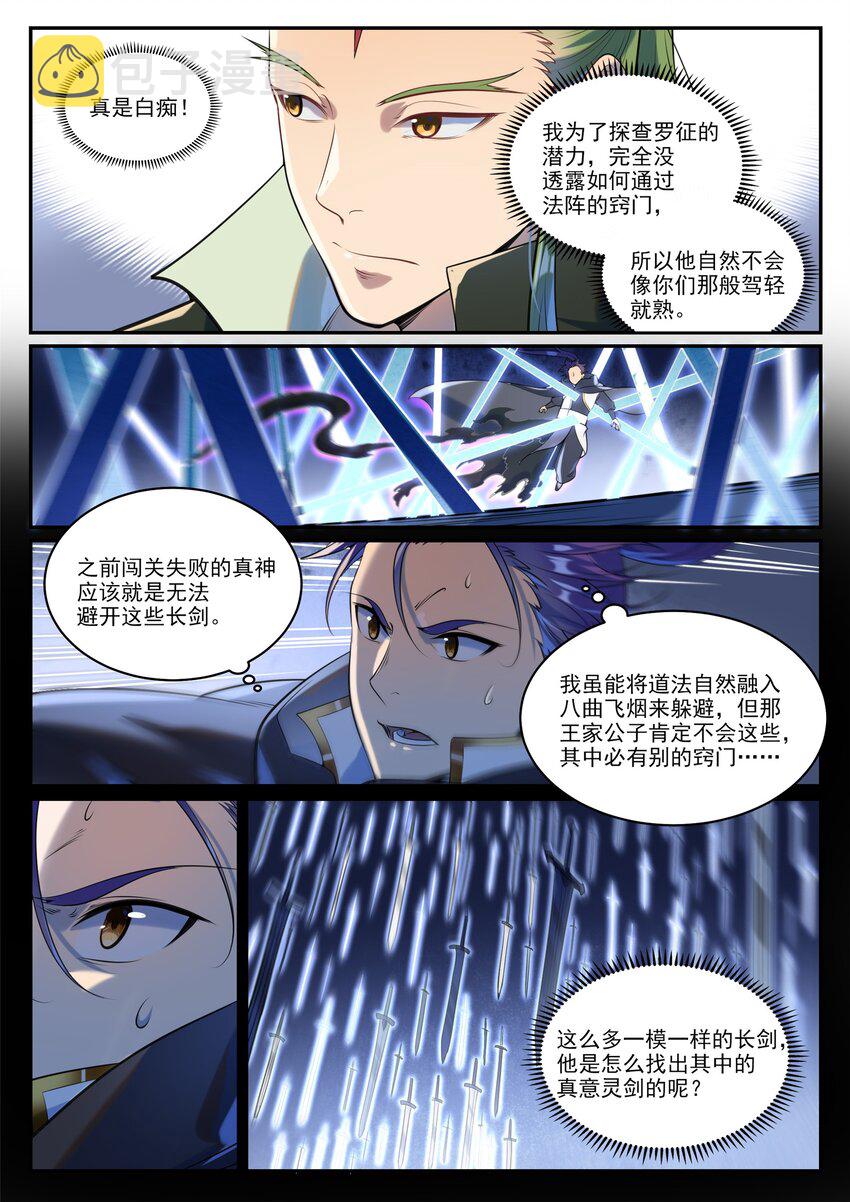 第937话 真意灵剑10