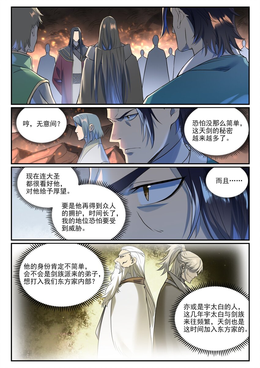 第1008话 深渊魔域14