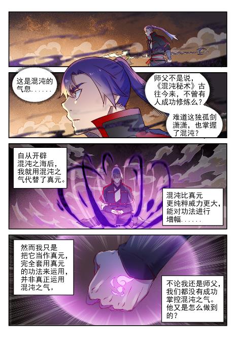 第653话 混沌至宝11