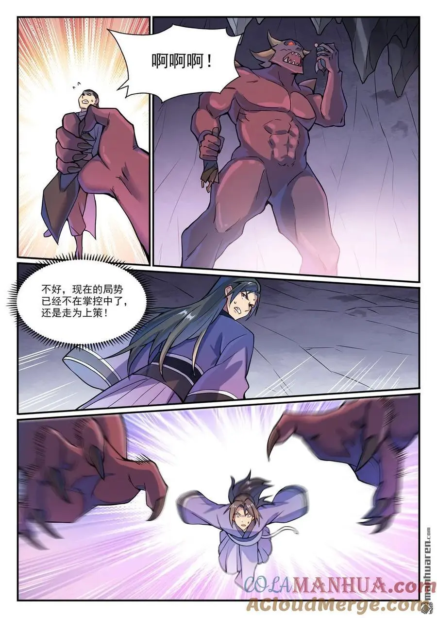 第1133回 衣冢恶鬼10