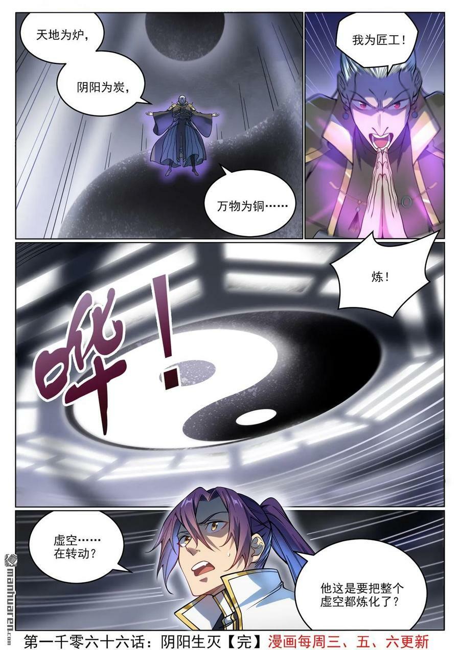 第1066回 阴阳生灭15