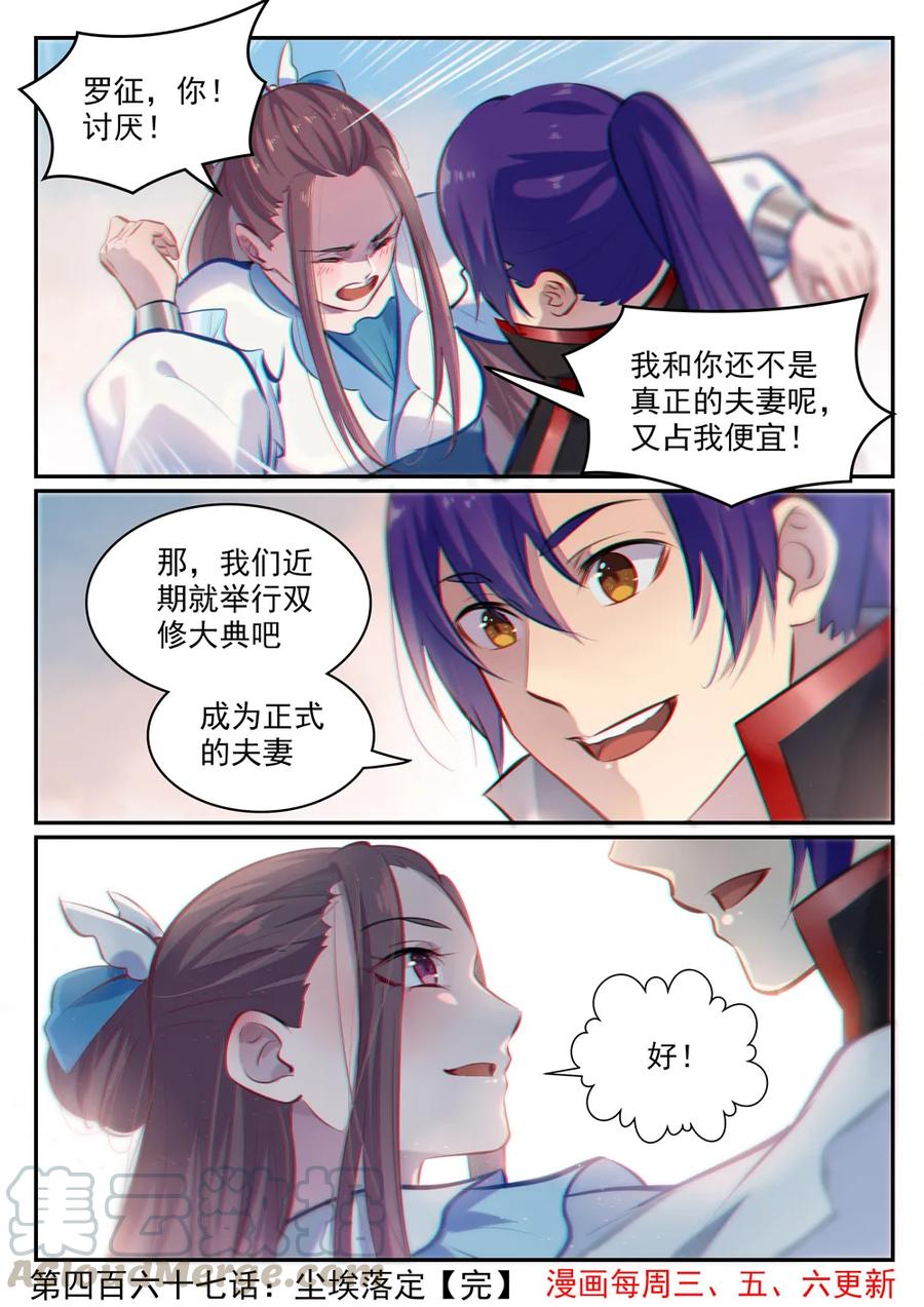 第467话 尘埃落定15