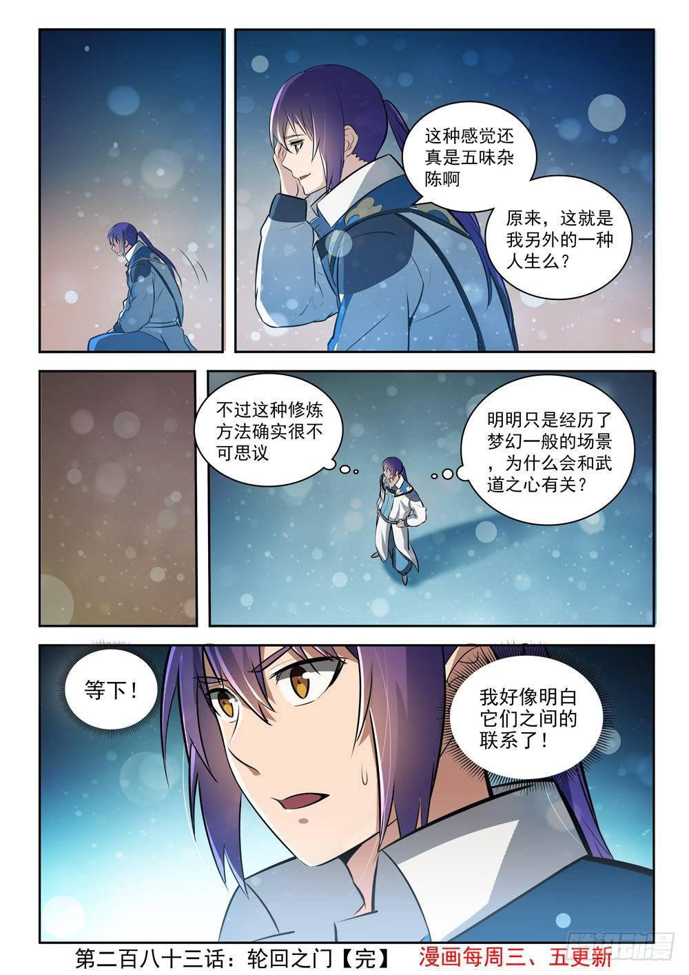 第283话 轮回之门15