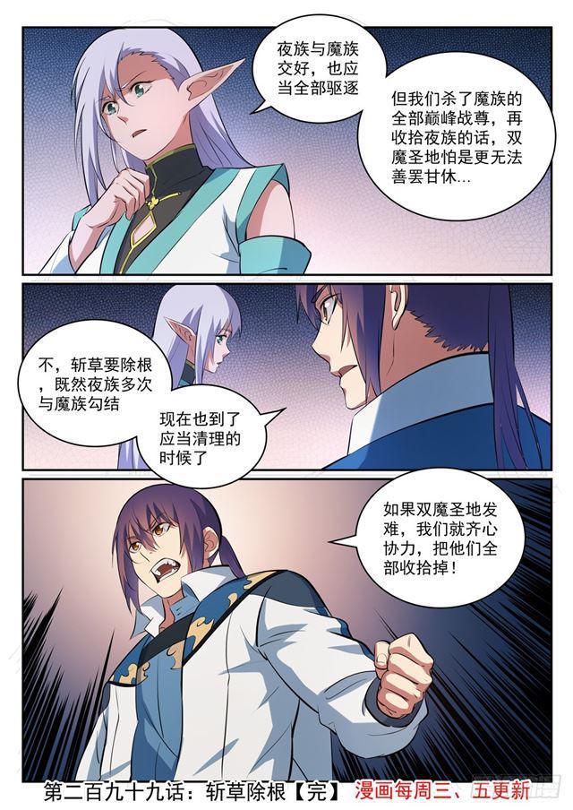 第299话 斩草除根15
