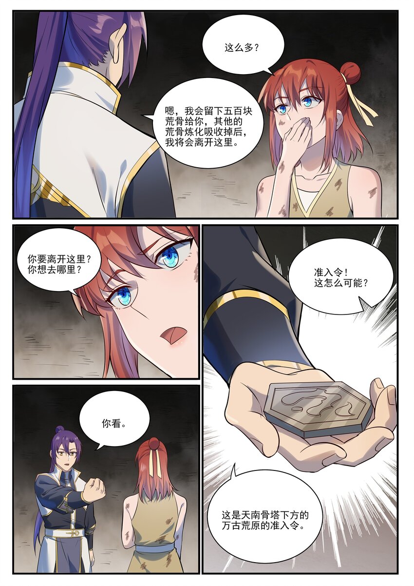 第979话 血脉荒骨14