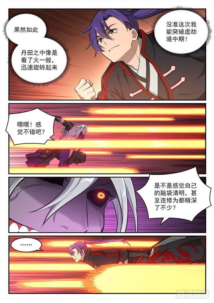 第390话 鬼斧神工9