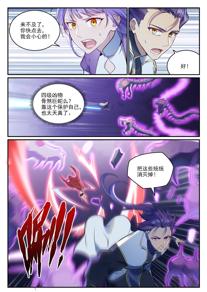 第948话 百触天蛇9