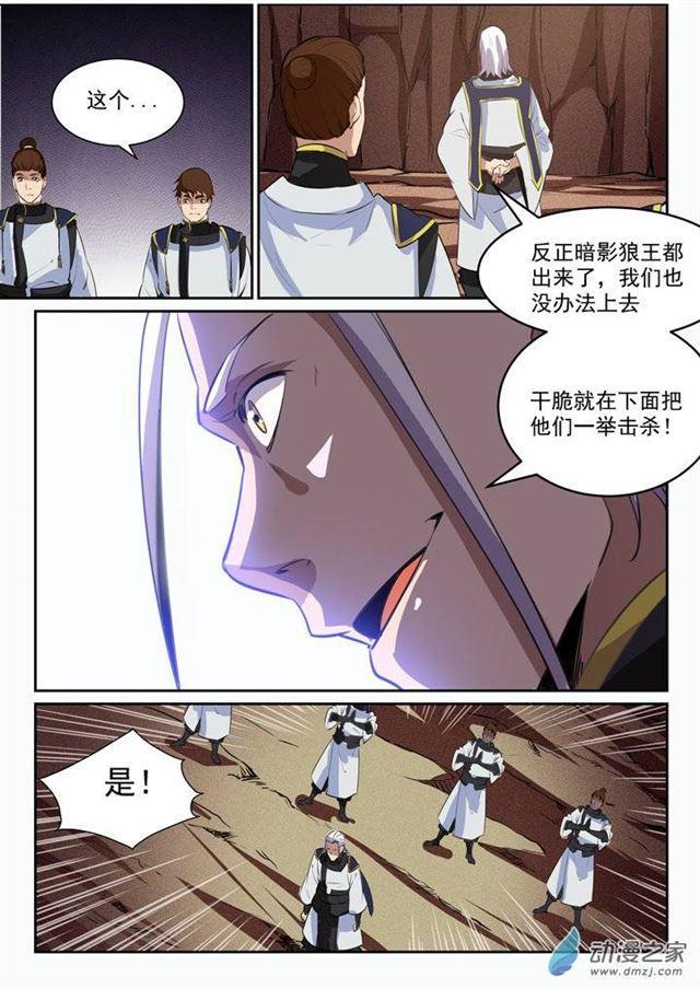 第93话 暗影狼王10