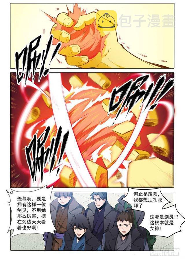 第76话 青莲业火16
