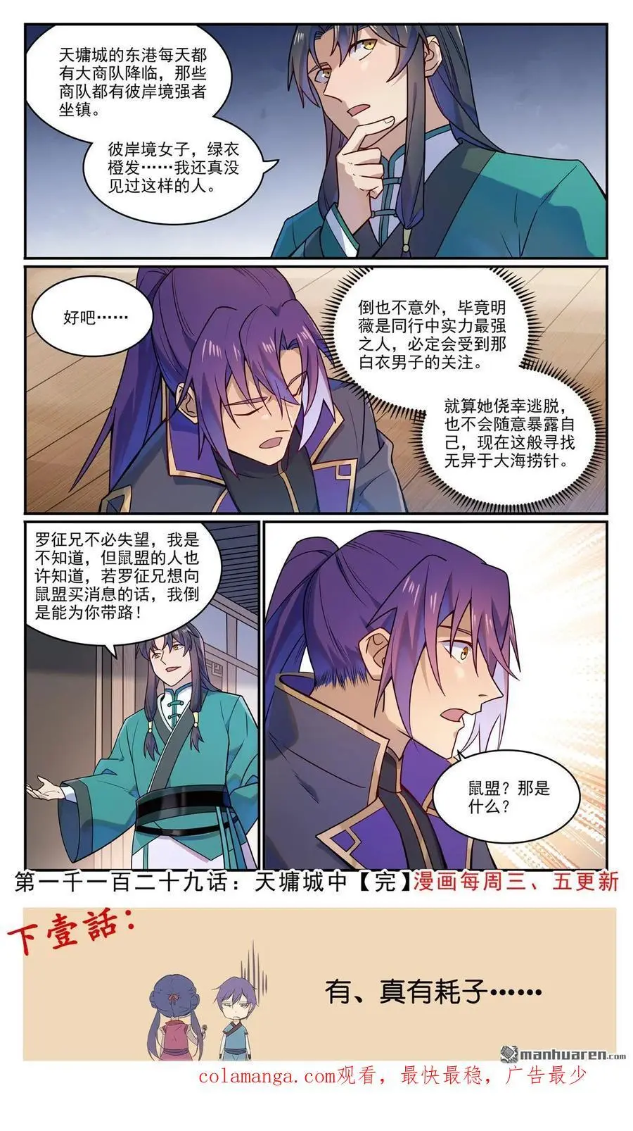 第1129回 天墉城中15