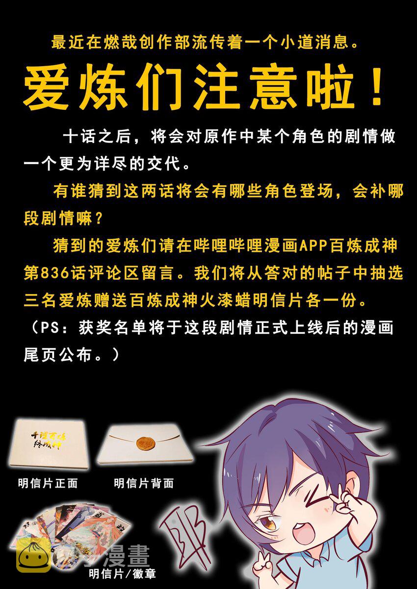 第836话 枯苗望雨16