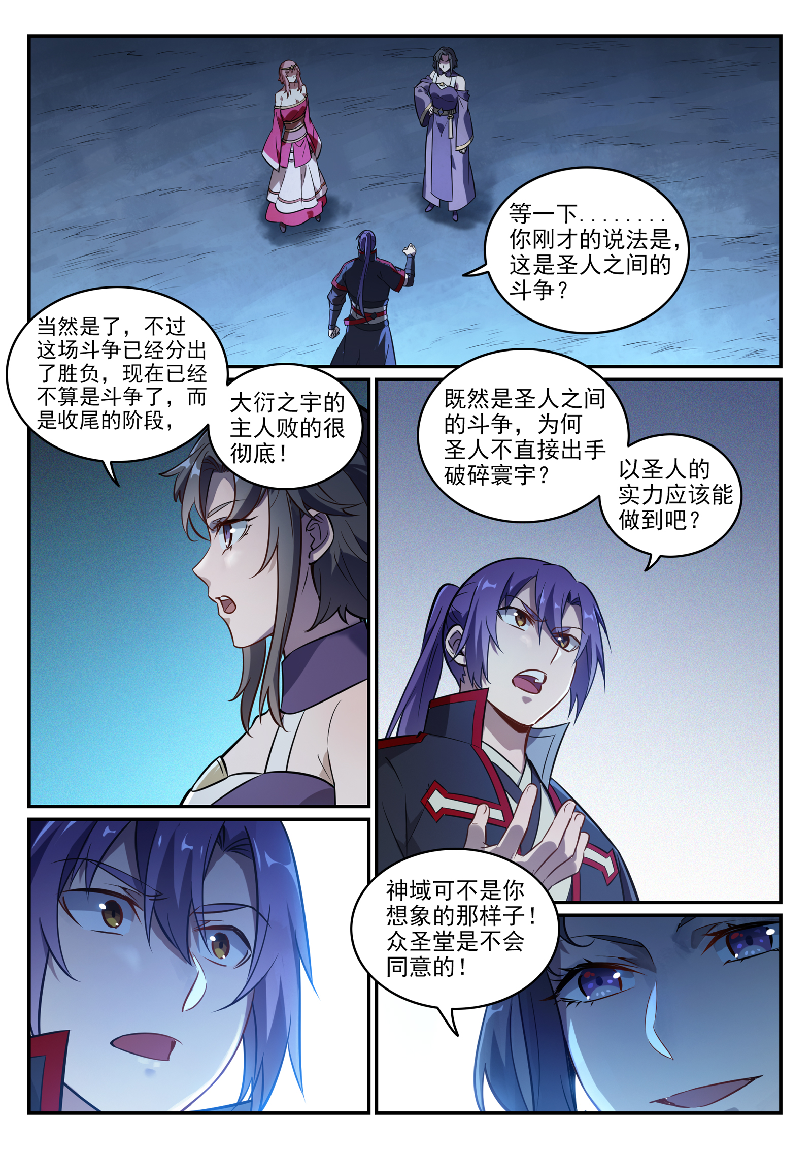 第745话 大衍之宇11