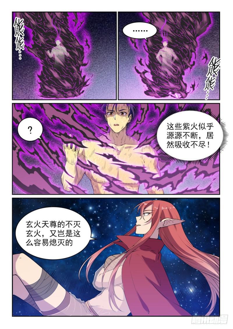 第522话 不灭玄火3