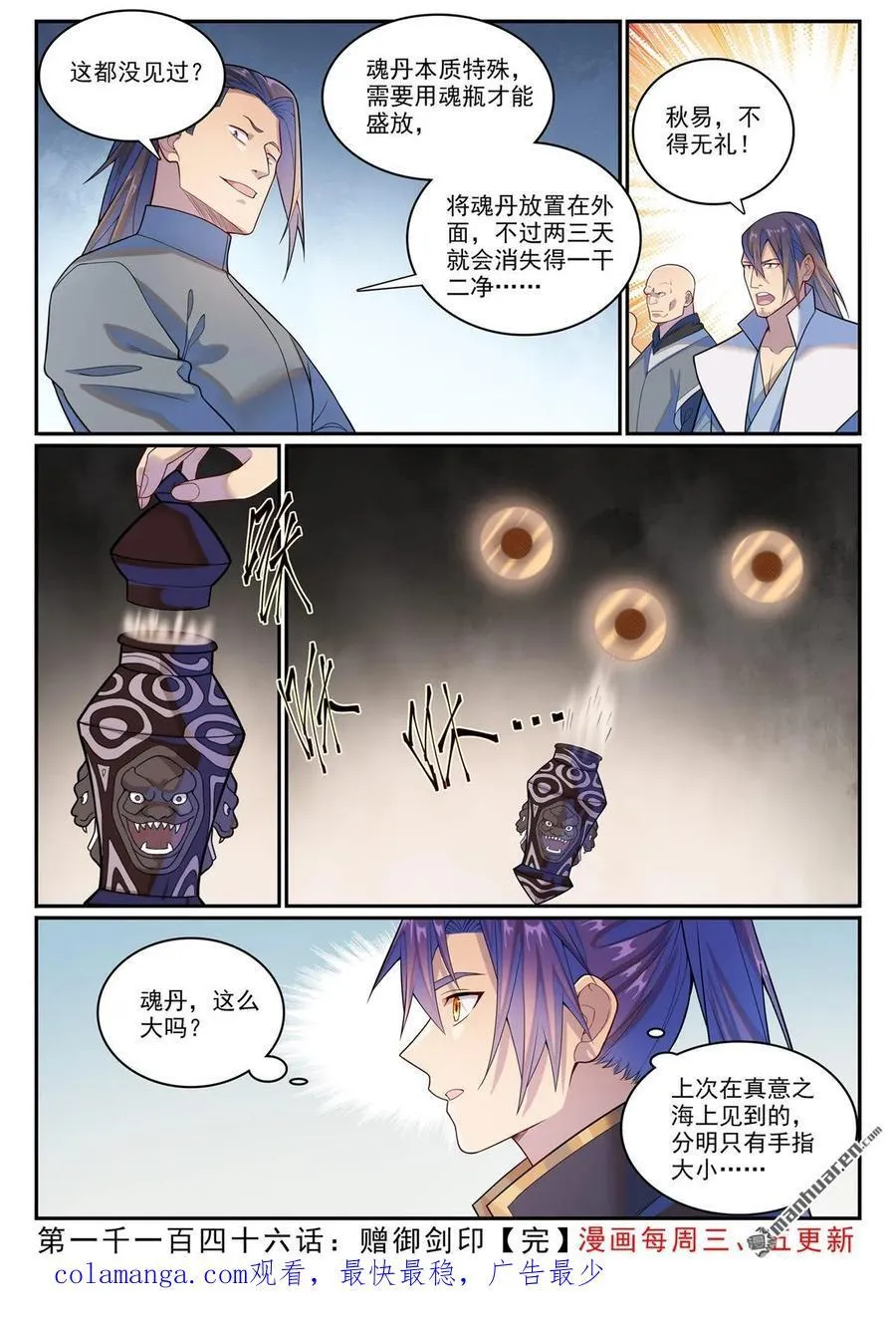 第1146回 赠御剑印15