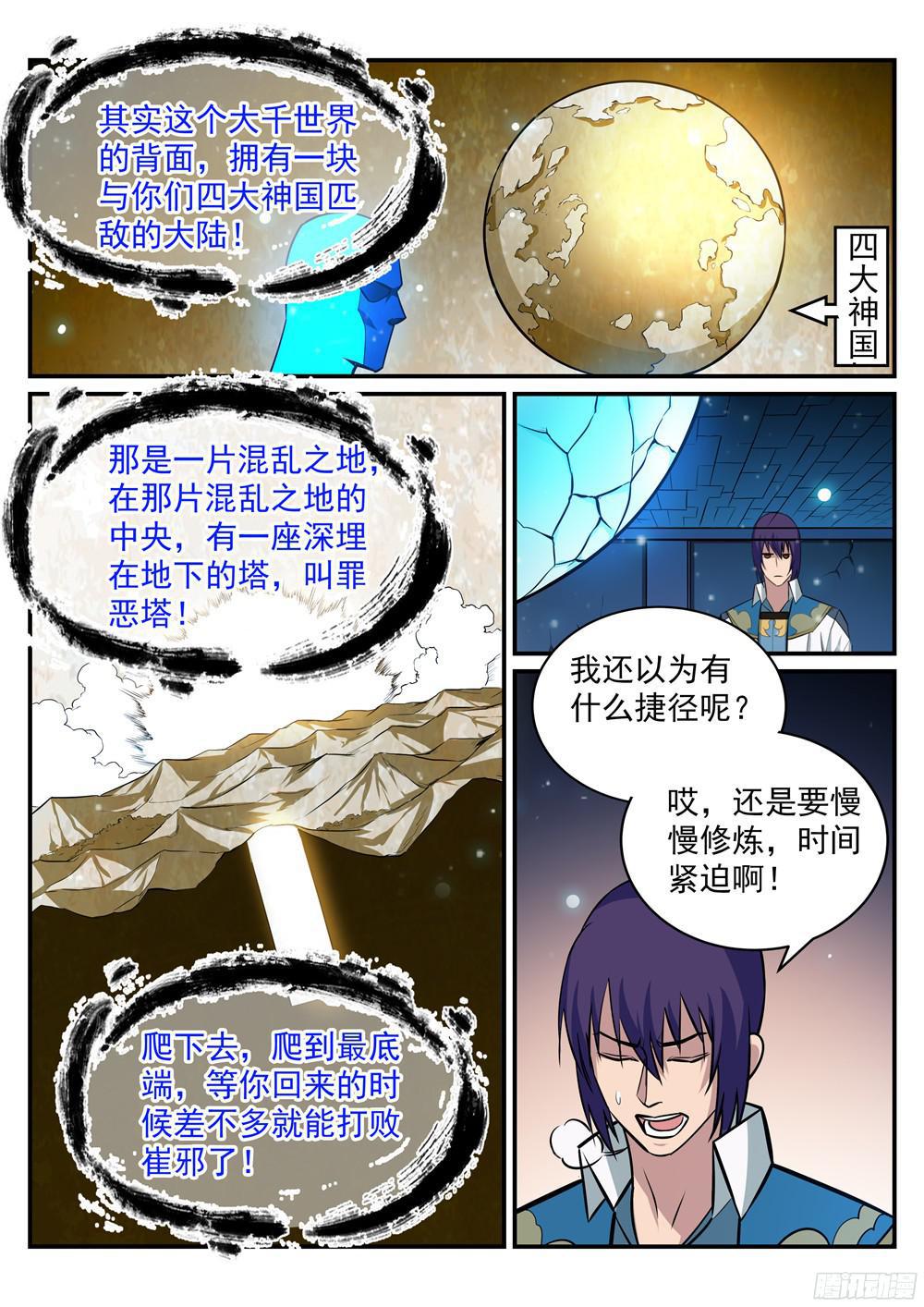 第216话 大世之争12