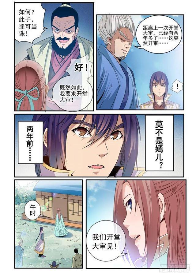 第48话 开堂大审2