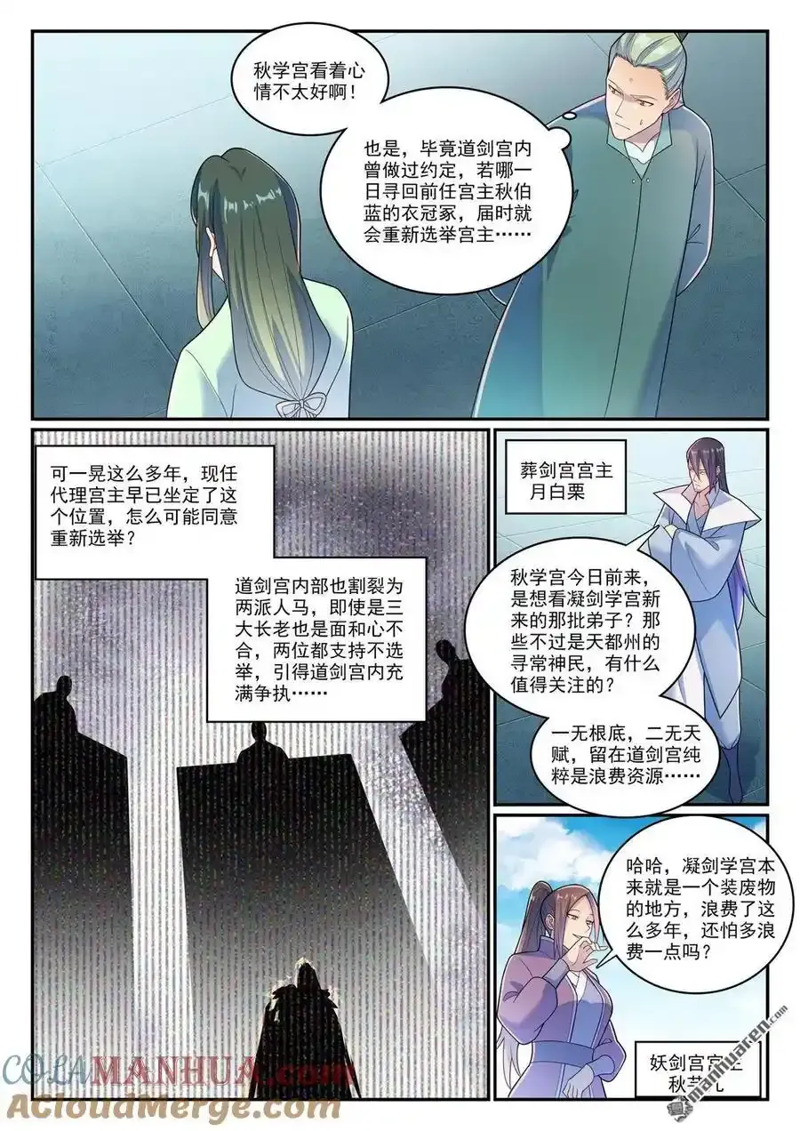第1143回 真意剑门6