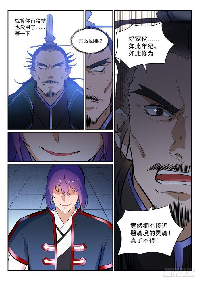 第378话 挺身相护2