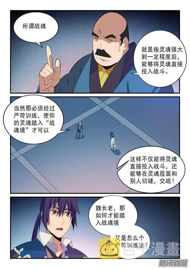 第141话 灵魂训练7