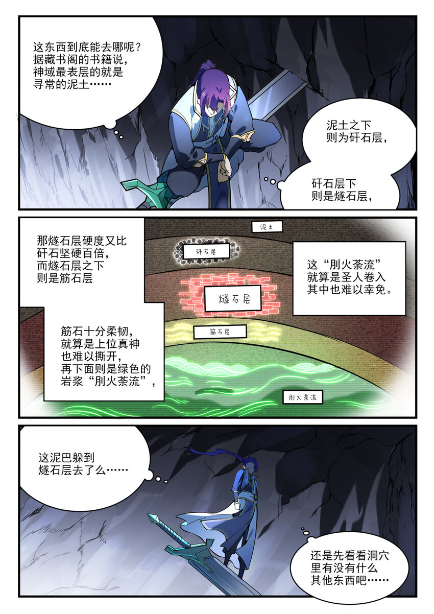 第861话 奇异洞穴10