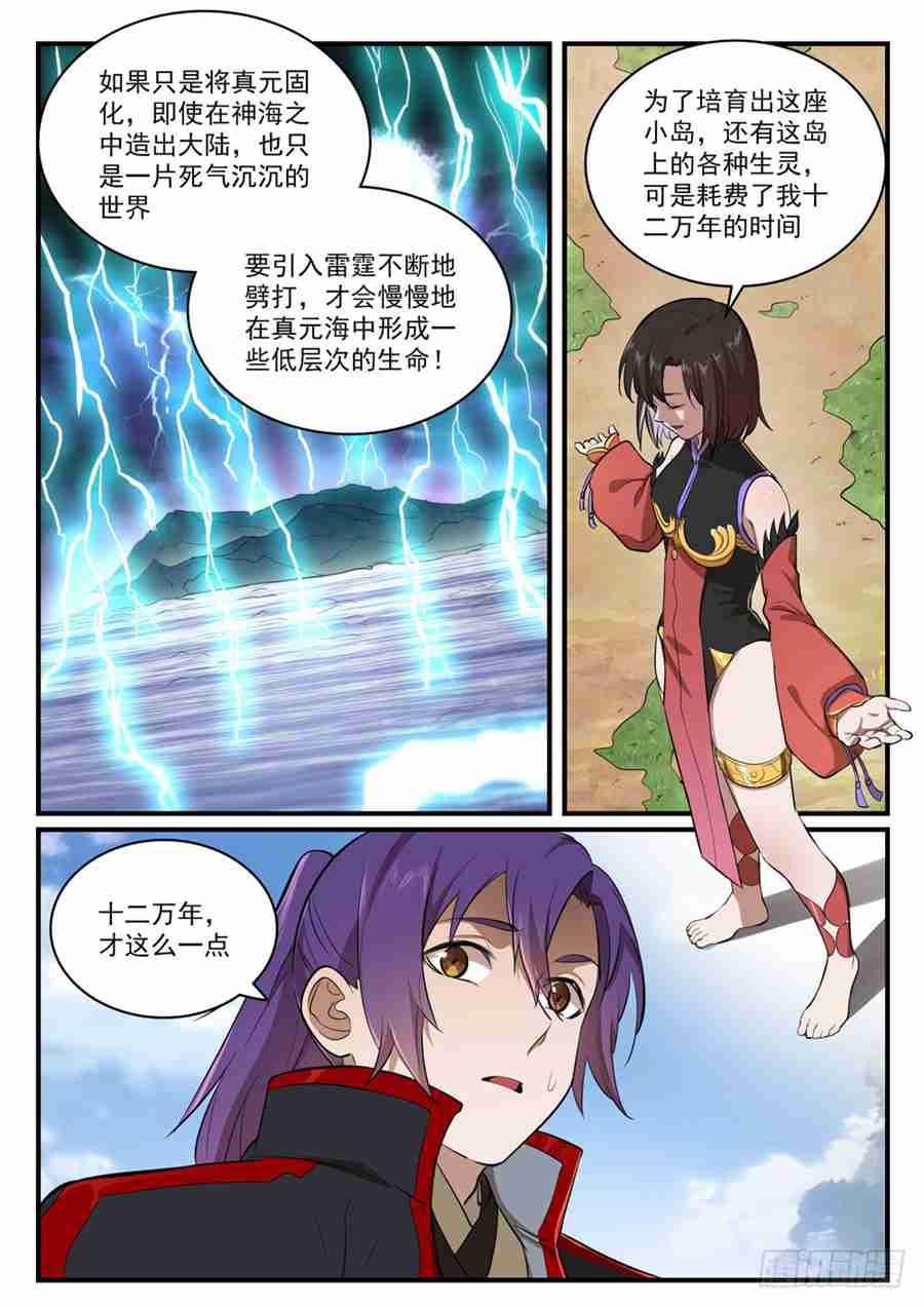第430话 远古回声8
